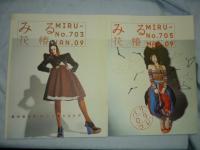 みる 花椿　2008～2011年 16冊まとめて!!　◎資生堂,ファッション,パリコレ,コムデギャルソン,エヴァンス,多部未華子,松田奈緒子,アリカ