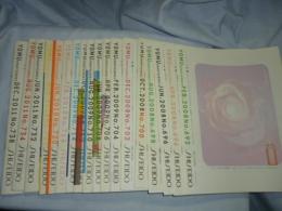 よむ 花椿　2008～2011年 18冊まとめて!!　◎資生堂,宮沢りえ,春菊,相羽,北川悦吏子,朝井,ばなな,木村勝,泰早穂子,平田俊子,野崎,荒野,瀬名