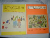 よむ 花椿　2008～2011年 18冊まとめて!!　◎資生堂,宮沢りえ,春菊,相羽,北川悦吏子,朝井,ばなな,木村勝,泰早穂子,平田俊子,野崎,荒野,瀬名