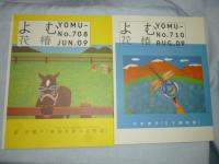 よむ 花椿　2008～2011年 18冊まとめて!!　◎資生堂,宮沢りえ,春菊,相羽,北川悦吏子,朝井,ばなな,木村勝,泰早穂子,平田俊子,野崎,荒野,瀬名