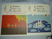 よむ 花椿　2008～2011年 18冊まとめて!!　◎資生堂,宮沢りえ,春菊,相羽,北川悦吏子,朝井,ばなな,木村勝,泰早穂子,平田俊子,野崎,荒野,瀬名