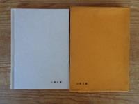 泉岳寺附近所見　詩集
