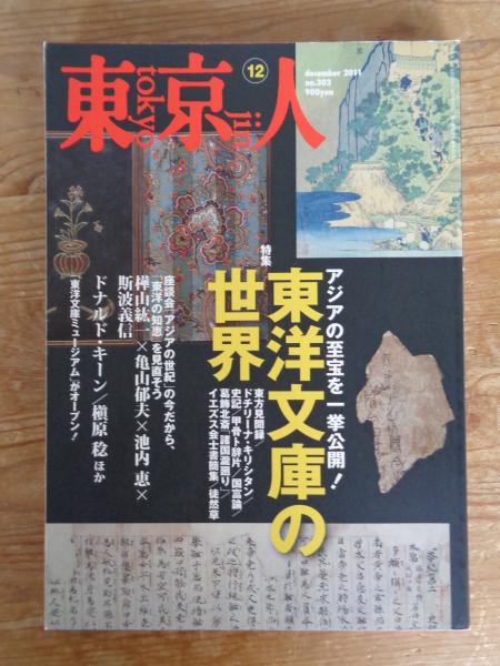 陶芸の遺産 : 明治～平成の物故作家たち(マリア書房 編