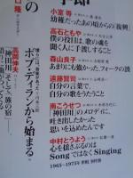 東京人 2011年9月号 (no.300)●特集：あの頃の熱をもう一度「フォークの季節」 ●対談：高田漣×山口隆「高田渡」の遺伝子