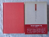 次郎柿 : 句集
