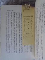 土門拳 : その周囲の証言