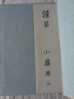 高潮 : 歌集　※署名入り謹呈箋有り