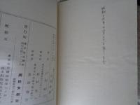 高潮 : 歌集　※署名入り謹呈箋有り