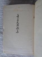 金子元臣歌集