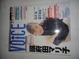 Voice Animage　ボイス・アニメージュ　1996年2月　Vol.6　平成8年　◎巻頭フォトストーリー&カレンダーポスター國府田マリ子、桜井智、緒方恵美、久川綾、椎名へきる