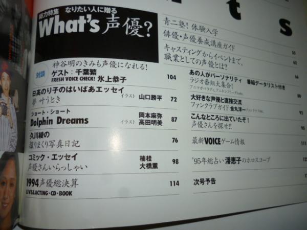 声優グランプリ Vol．1 (創刊号) 平成7年 19995年 ◎ 國府田マリ子