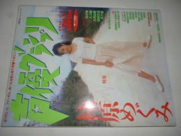 声優グランプリ　平成7年 1995年6月　Vol.2　林原めぐみ特集　桜井智　久川綾　丹下桜　天野由梨