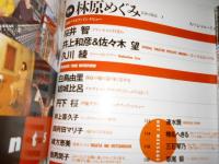 声優グランプリ　平成7年 1995年6月　Vol.2　林原めぐみ特集　桜井智　久川綾　丹下桜　天野由梨