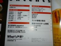 声優グランプリ　平成8年 1996年　Vol.5　◎國府田マリ子、金月真美、笠原弘子、松本梨香、森川智之、檜山修之、三木眞一郎、麻生かほ里、大野まりな、野沢雅子、神谷明、井上和彦、三石琴乃