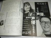 声優グランプリ　平成8年 1996年　Vol.5　◎國府田マリ子、金月真美、笠原弘子、松本梨香、森川智之、檜山修之、三木眞一郎、麻生かほ里、大野まりな、野沢雅子、神谷明、井上和彦、三石琴乃