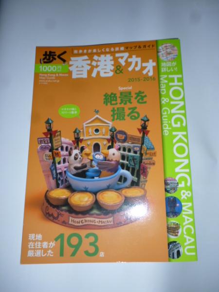 旅行ガイドブック 歩く シリーズ 6冊 ◎ベトナム&アンコール