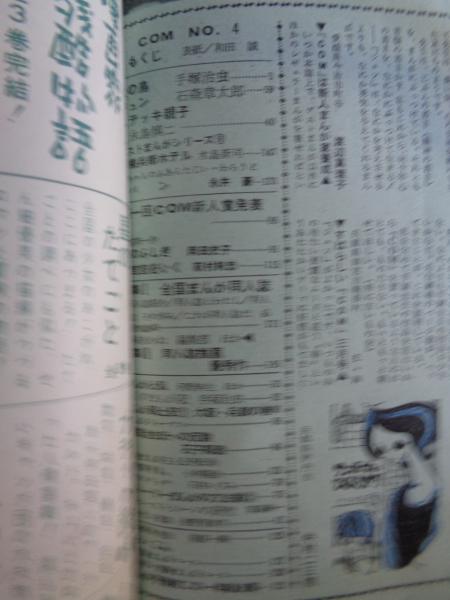 COM (こむ) 1968年4月号 ○第1回COM新人賞発表 ○特集：全国