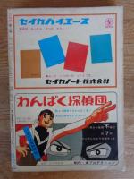 COM(こむ)　1968年2月号　手塚治虫/石森章太郎/永島慎二/望月三起也