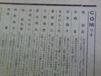 COM(こむ) 1969年4月 ●特集/まんが賞　その展望