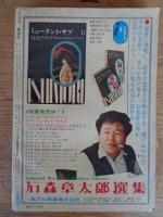 COM(こむ) 1969年4月 ●特集/まんが賞　その展望