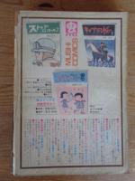 COM (こむ) 1968年10月号　●別冊付録「ぐら・こん⑥」　新鋭漫画家3人集：みやわきしんたろう/宮谷一彦/青柳裕介