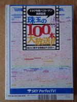 キネマ旬報 2005年2月下旬決算特別号 (No.1423) ● 2004年度 キネマ旬報ベスト・テン発表