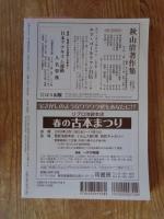 彷書月刊　2008年2月号　●特集：己を飾らず偽らず　管野すがのみちくさ　