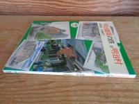 明治建築の旅 : 付明治村