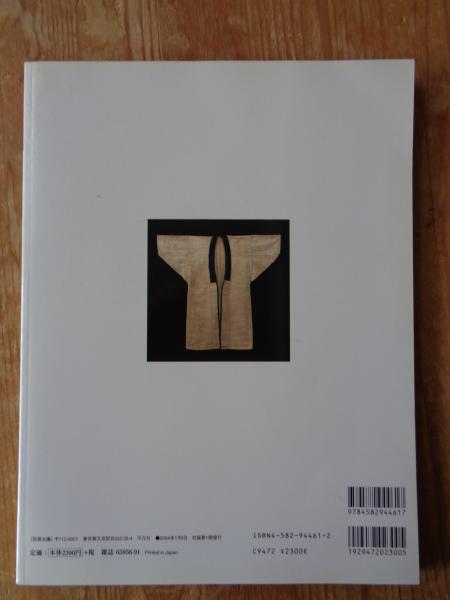 日本の自然布 | 湯原公浩編集人 | 平凡社 | ¥9,800 - 日本の古本屋