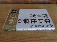「ない仕事」の作り方
