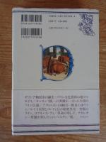 ワインが語るフランスの歴史