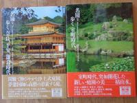 名園を歩く
