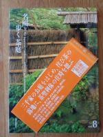 名園を歩く