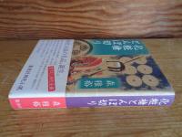 化粧槍とんぼ切り