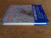 神様のサジ加減　(現代名随筆叢書 23)