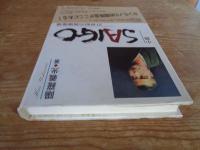 小説　Saigo : 21世紀の西郷隆盛 