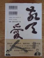 小説　Saigo : 21世紀の西郷隆盛 
