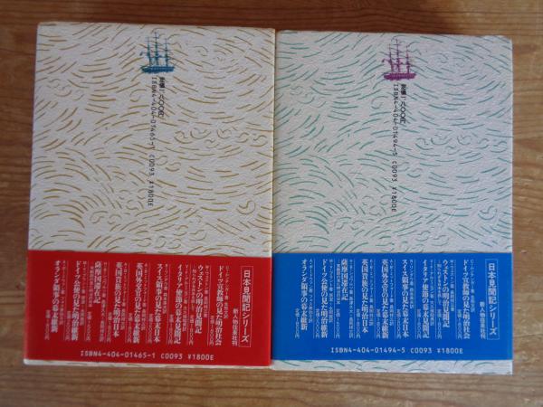 中古】 維新太平記 小栗上野介の栄光と挫折 下/新人物往来社