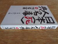 日本<死>人名事典 : 作家篇