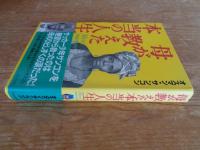 母が教えた本当の人生　※サイン入り