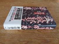 五稜郭を落した男
