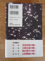 五稜郭を落した男