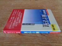 遥かなり南十字星 : 宿命の邂逅 ドキュメントノベル　※謹呈署名有り