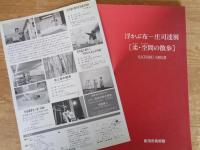 浮かぶ布-庄司達展 : 柔・空間の散歩