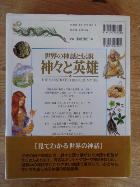 非常に美品　仕掛け絵本　神々と英雄 神々と英雄 | ロバート・サブダ,マシュー・ラインハート