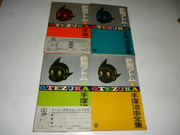鉄腕アトム 全20巻の内、⑯巻欠 の19冊 手塚治虫全集
