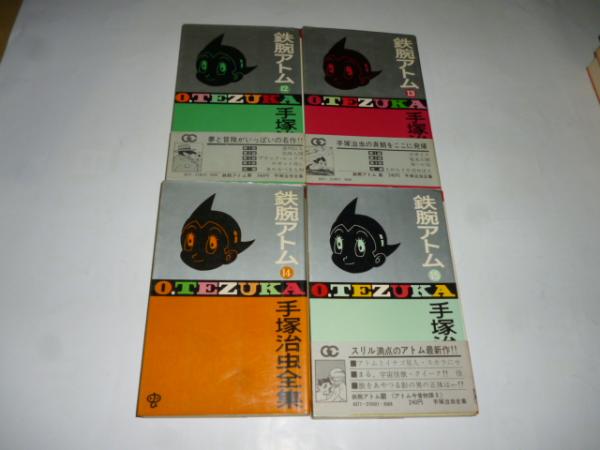 【サイズ交換ＯＫ】 鉄腕アトム 全20巻の内、⑯巻欠 の19冊 手塚治虫全集 少年漫画