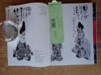 小池邦夫の落書帖