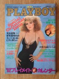 日本版 PLAYBOY 月刊プレイボーイ 1982年1月 第79号　●ピクトリアル・イン・ジャパン：秋川リサ ●インタビュー：荒木経惟 ●特別とじこみ：プレイメイトカレンダー