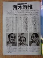 日本版 PLAYBOY 月刊プレイボーイ 1982年1月 第79号　●ピクトリアル・イン・ジャパン：秋川リサ ●インタビュー：荒木経惟 ●特別とじこみ：プレイメイトカレンダー